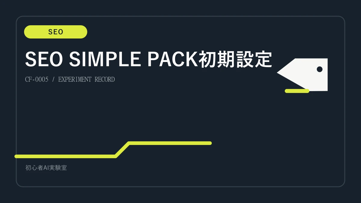 SWELLとSEO SIMPLE PACKの役割分担を整理した図解