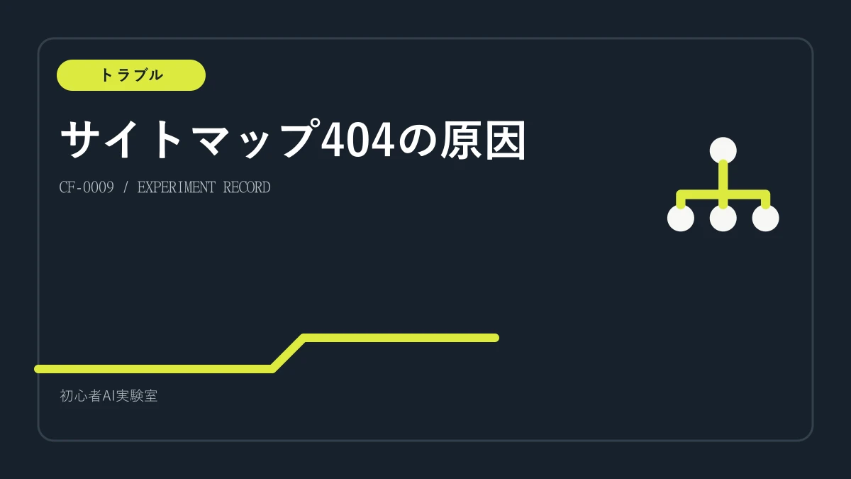 SWELLでwp-sitemap.xmlが404になった原因と確認したこと